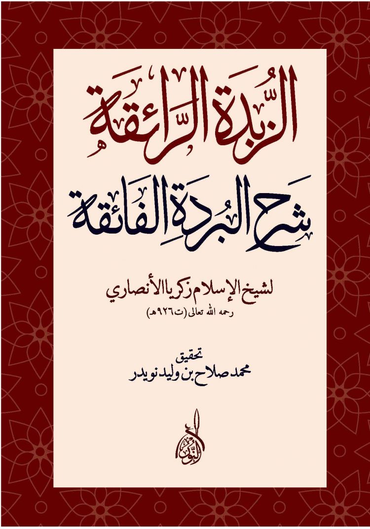 الثعالبي ناقدا واديبا دار الرسالة