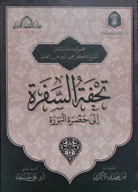 تراثنا الإسلامي المتجدد 10 الشيخ محمد خير رمضان يوسف منتدى العلماء 