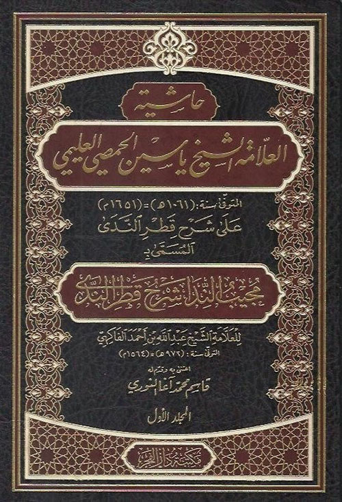 تراثنا الإسلامي المتجدد 38 الشيخ محمد خير رمضان يوسف منتدى العلماء 